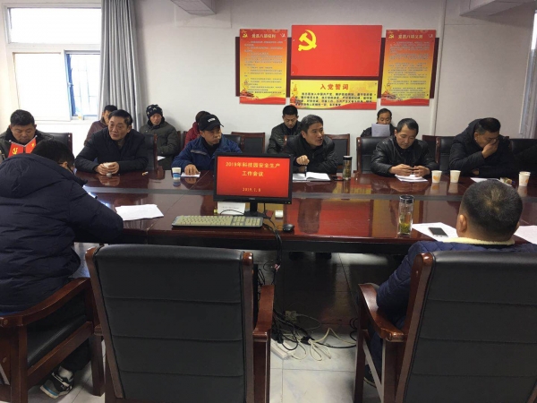 安全生产会2