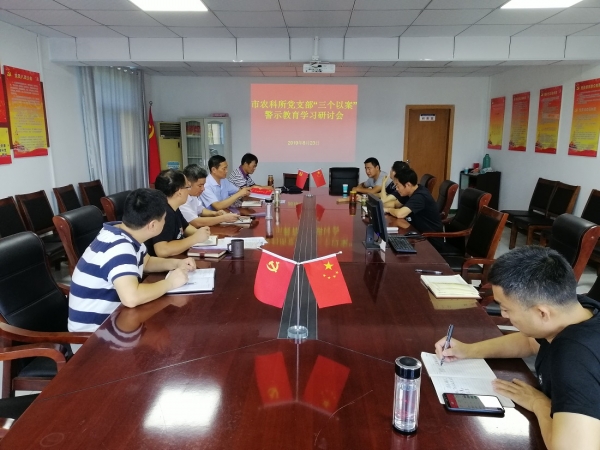 三个以案研讨会