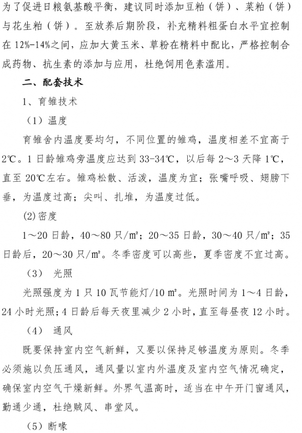 淮南市麻黄鸡商品公鸡放养技术-3