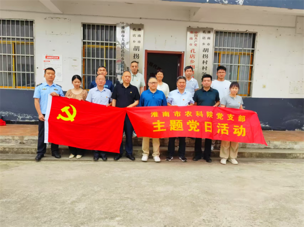 淮南市农科院党支部联合局属三个党支部赴孔店乡胡拐村就“双结队、双提升”工作开展主题党日活动3