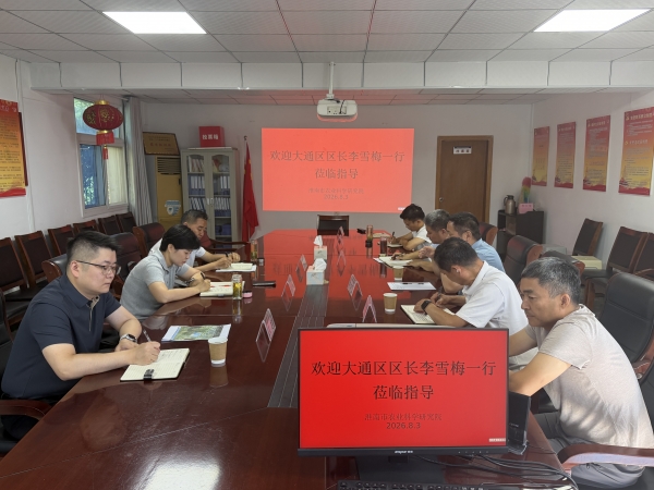 大通区区长李雪梅莅临市农科院调研指导工作